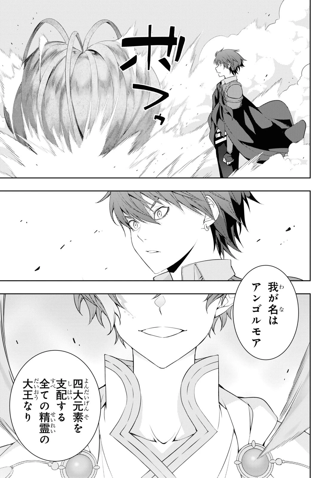 元・世界1位のサブキャラ育成日記 ～廃プレイヤー、異世界を攻略中！～ 第29話 - 9