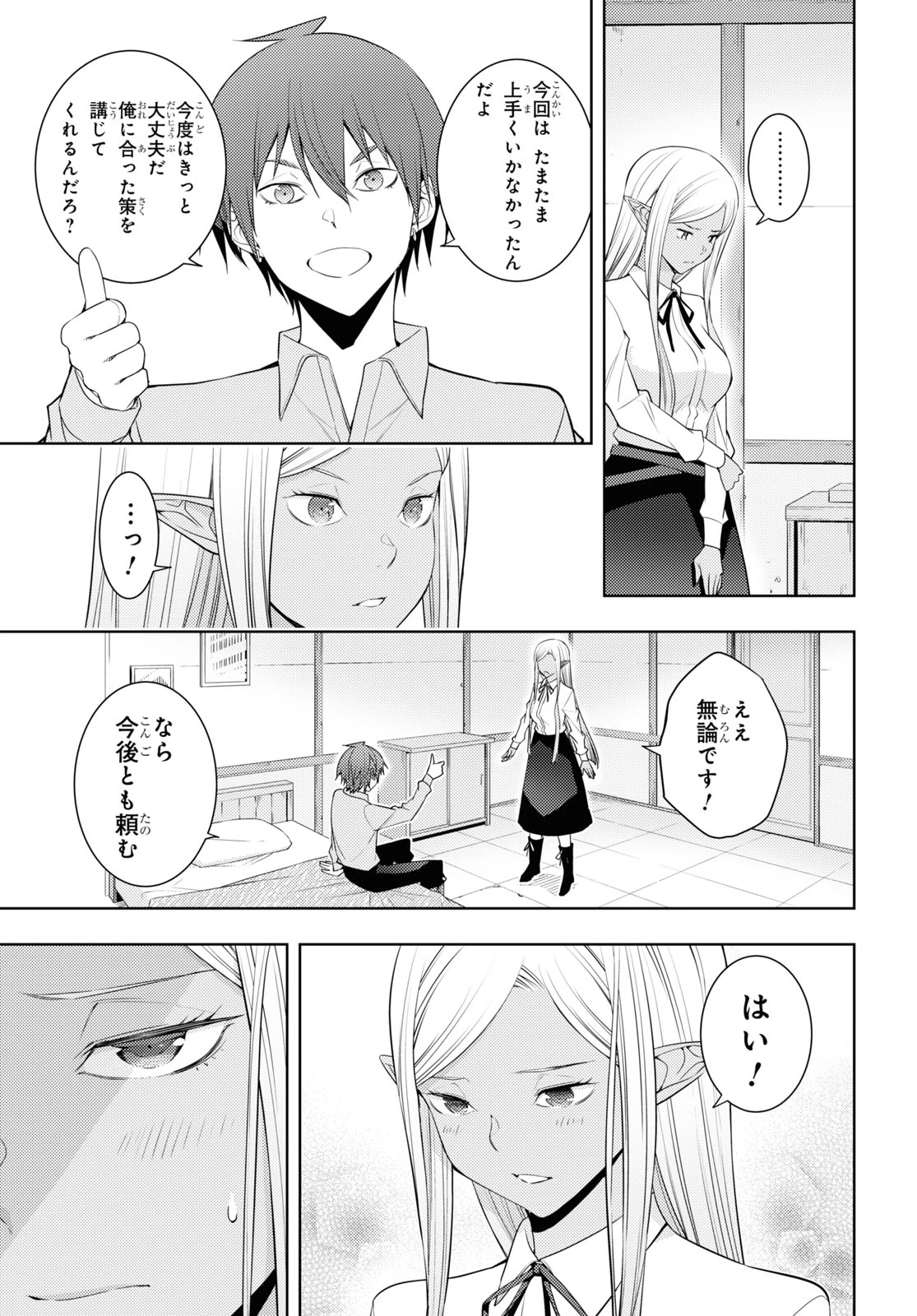 元・世界1位のサブキャラ育成日記 ～廃プレイヤー、異世界を攻略中！～ 第29話 - 21