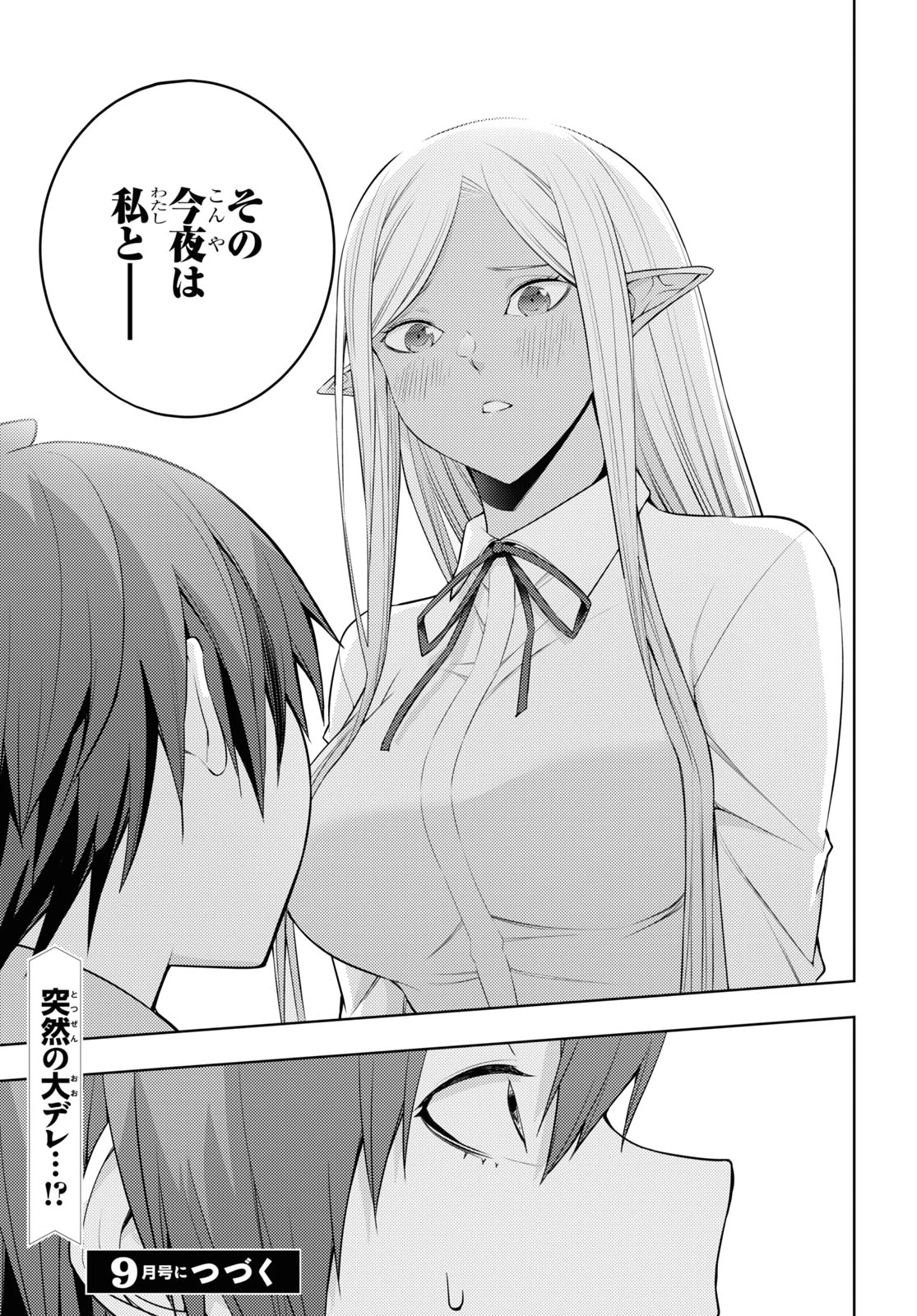 元・世界1位のサブキャラ育成日記 ～廃プレイヤー、異世界を攻略中！～ 第29話 - 23