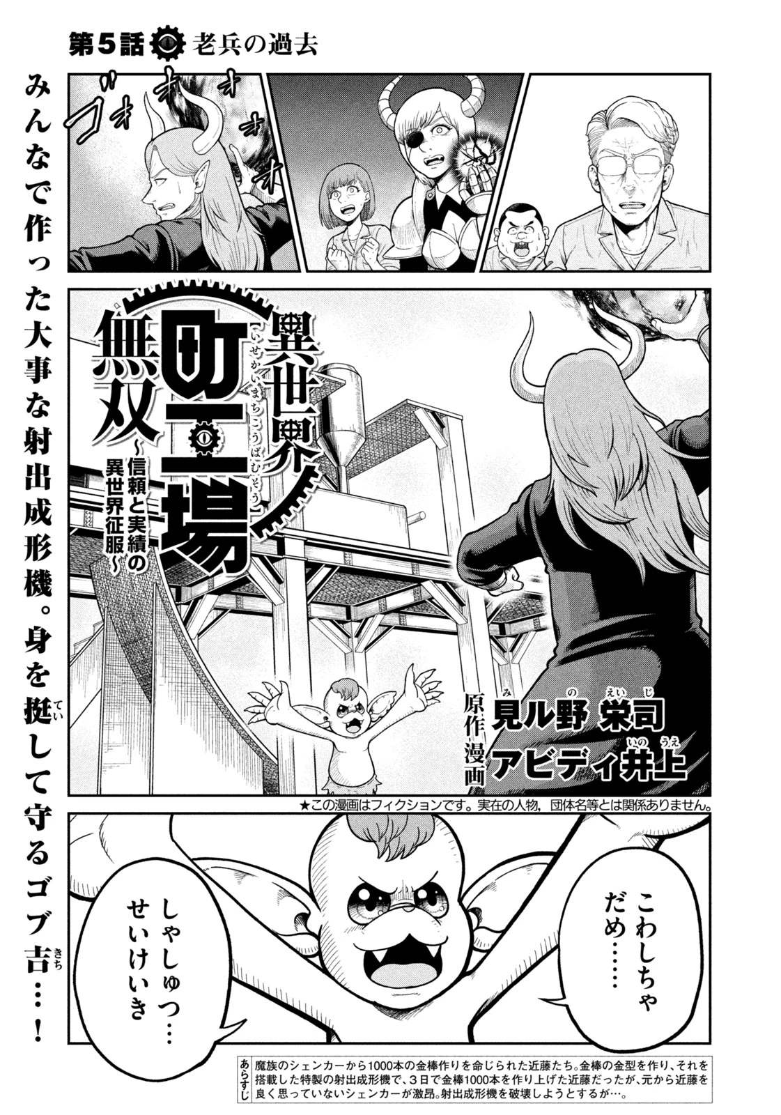 異世界町工場無双　～信頼と実績の異世界征服～ 第5話 - 1