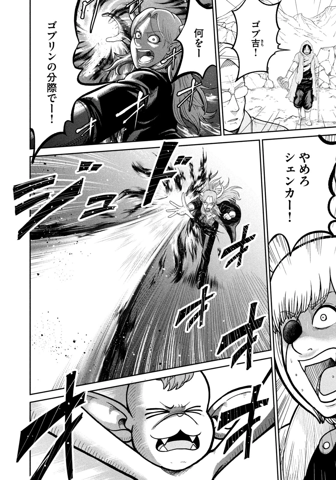 異世界町工場無双　～信頼と実績の異世界征服～ 第5話 - 2