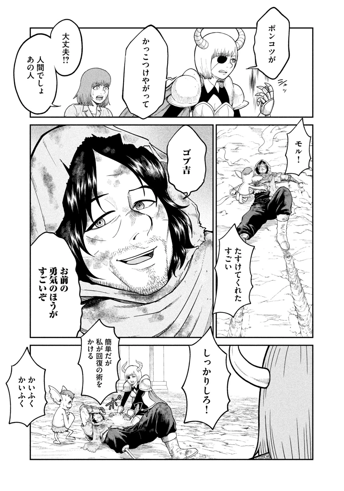 異世界町工場無双　～信頼と実績の異世界征服～ 第5話 - 5