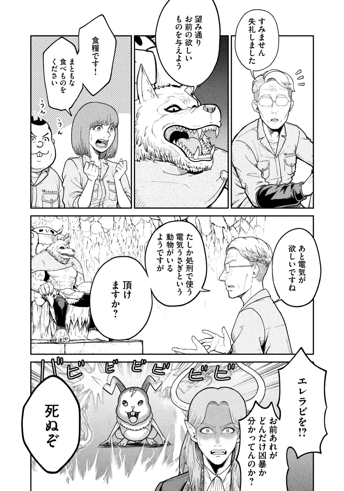 異世界町工場無双　～信頼と実績の異世界征服～ 第5話 - 8