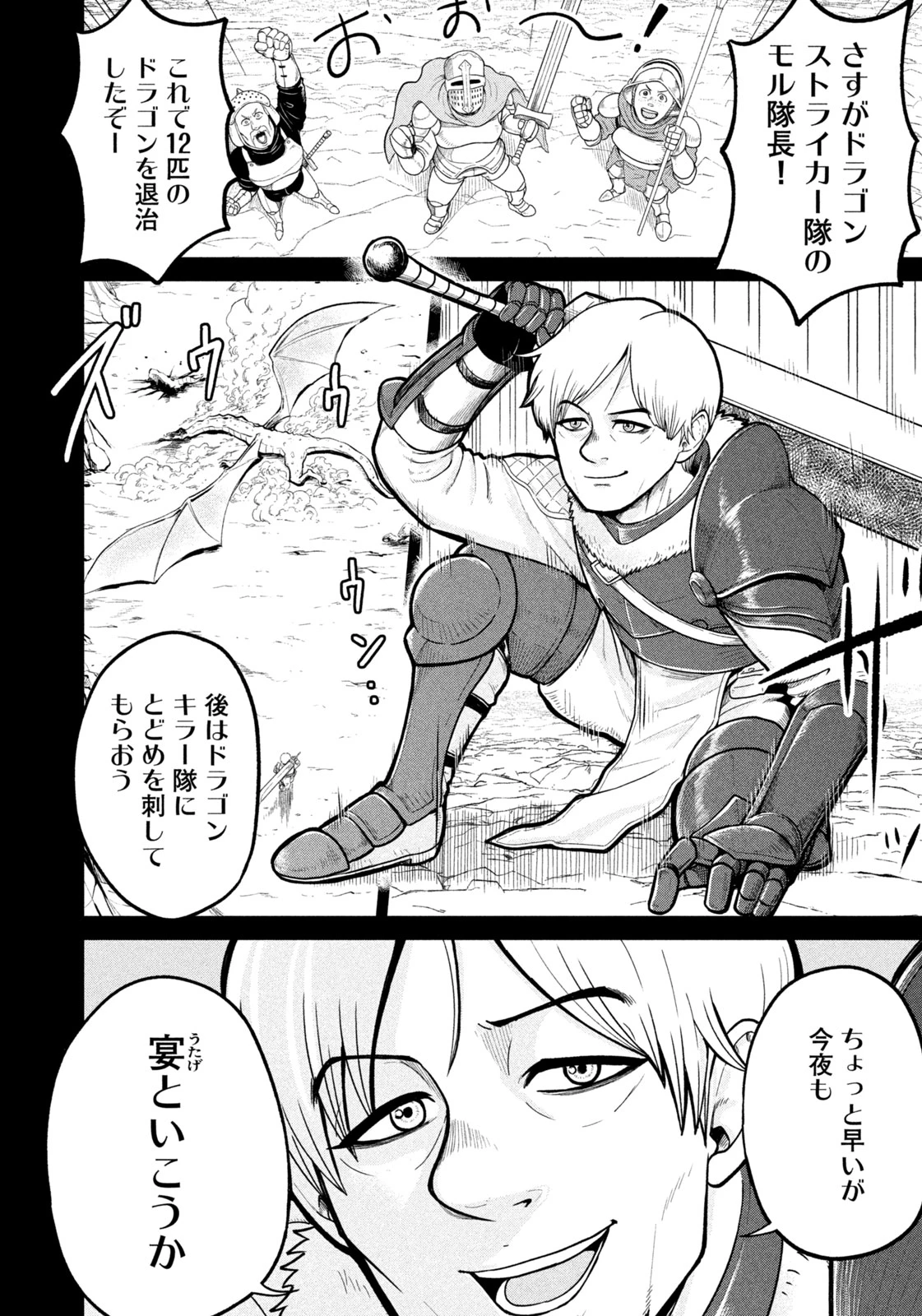 異世界町工場無双　～信頼と実績の異世界征服～ 第5話 - 12