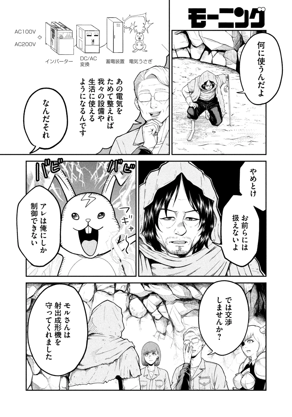 異世界町工場無双　～信頼と実績の異世界征服～ 第5話 - 16