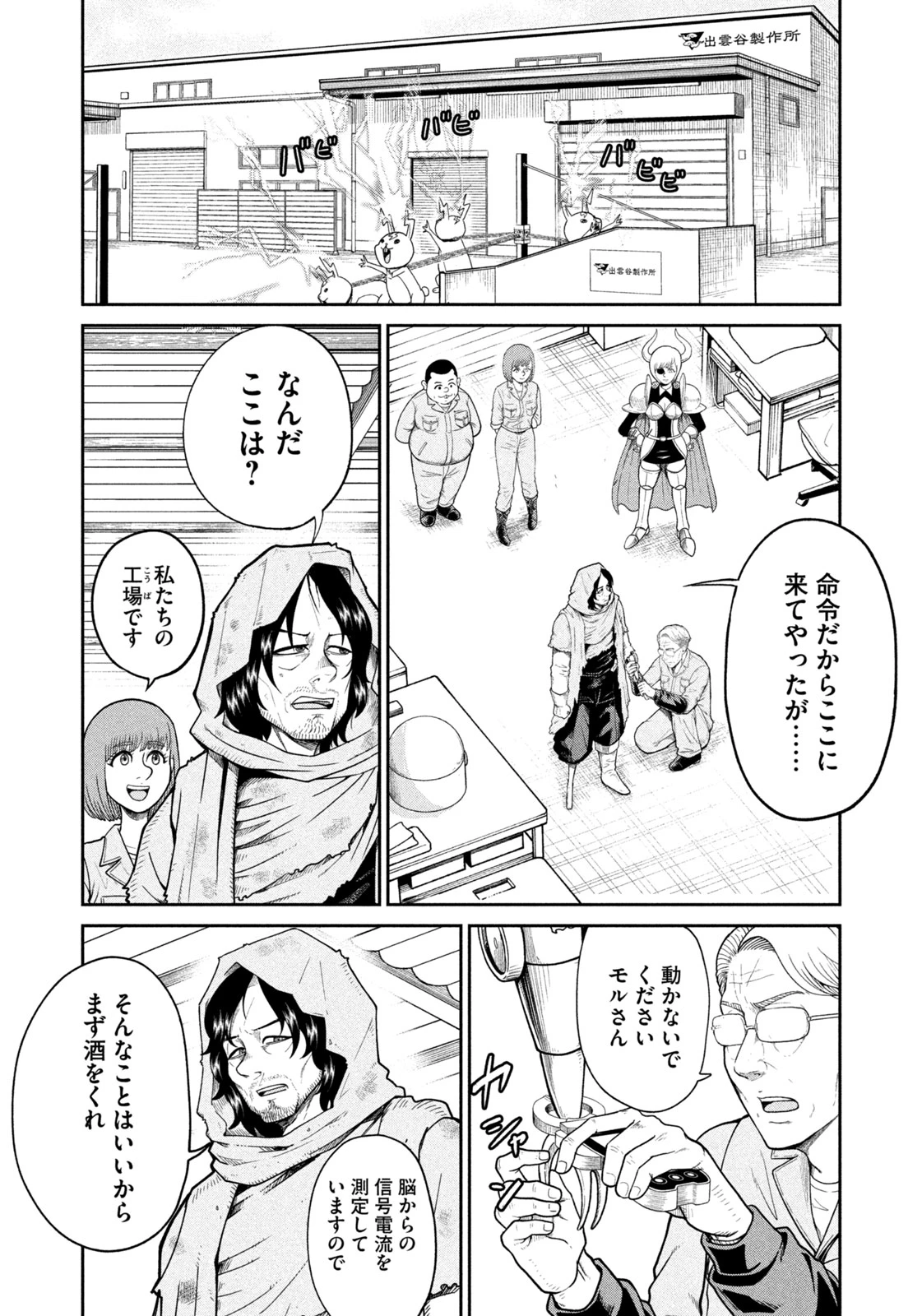 異世界町工場無双　～信頼と実績の異世界征服～ 第5話 - 18