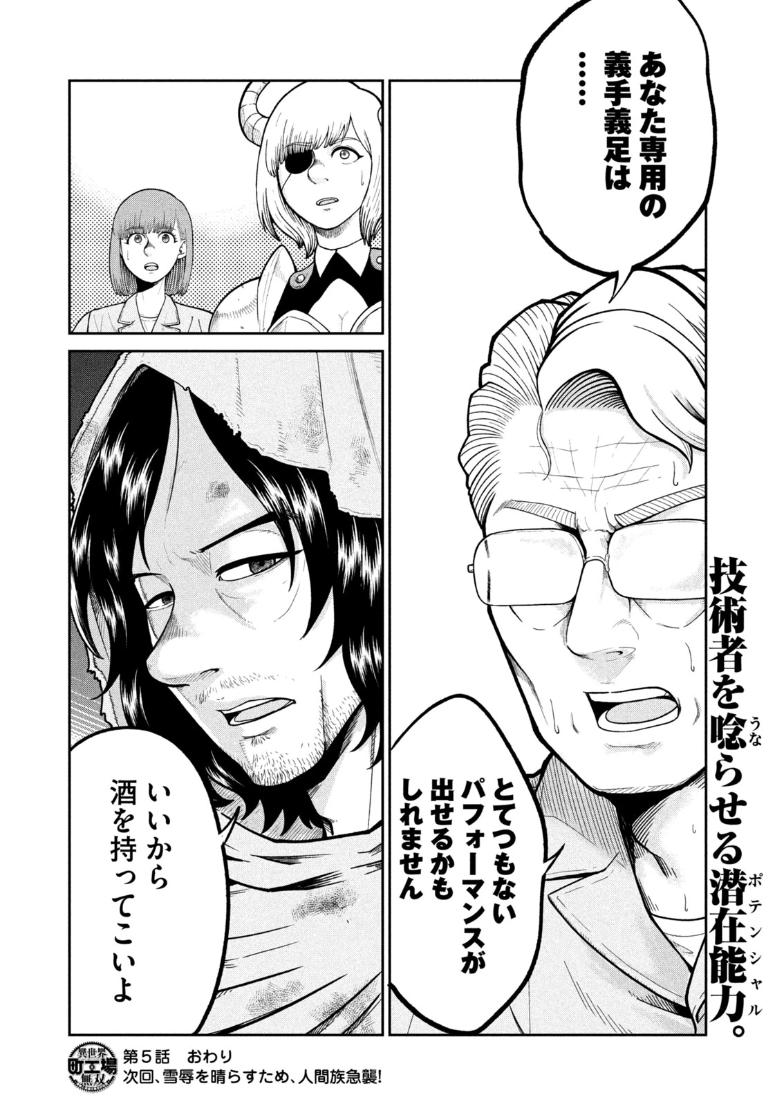 異世界町工場無双　～信頼と実績の異世界征服～ 第5話 - 20