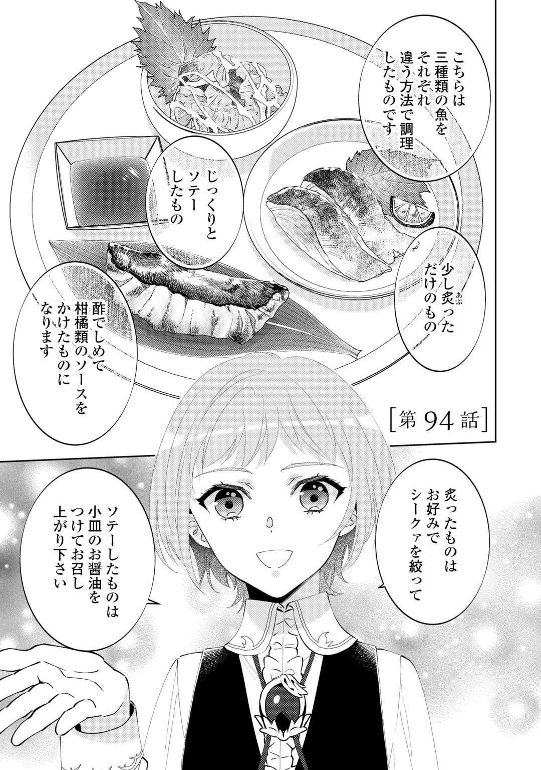 異世界でカフェを開店しました。 第94話 - 1