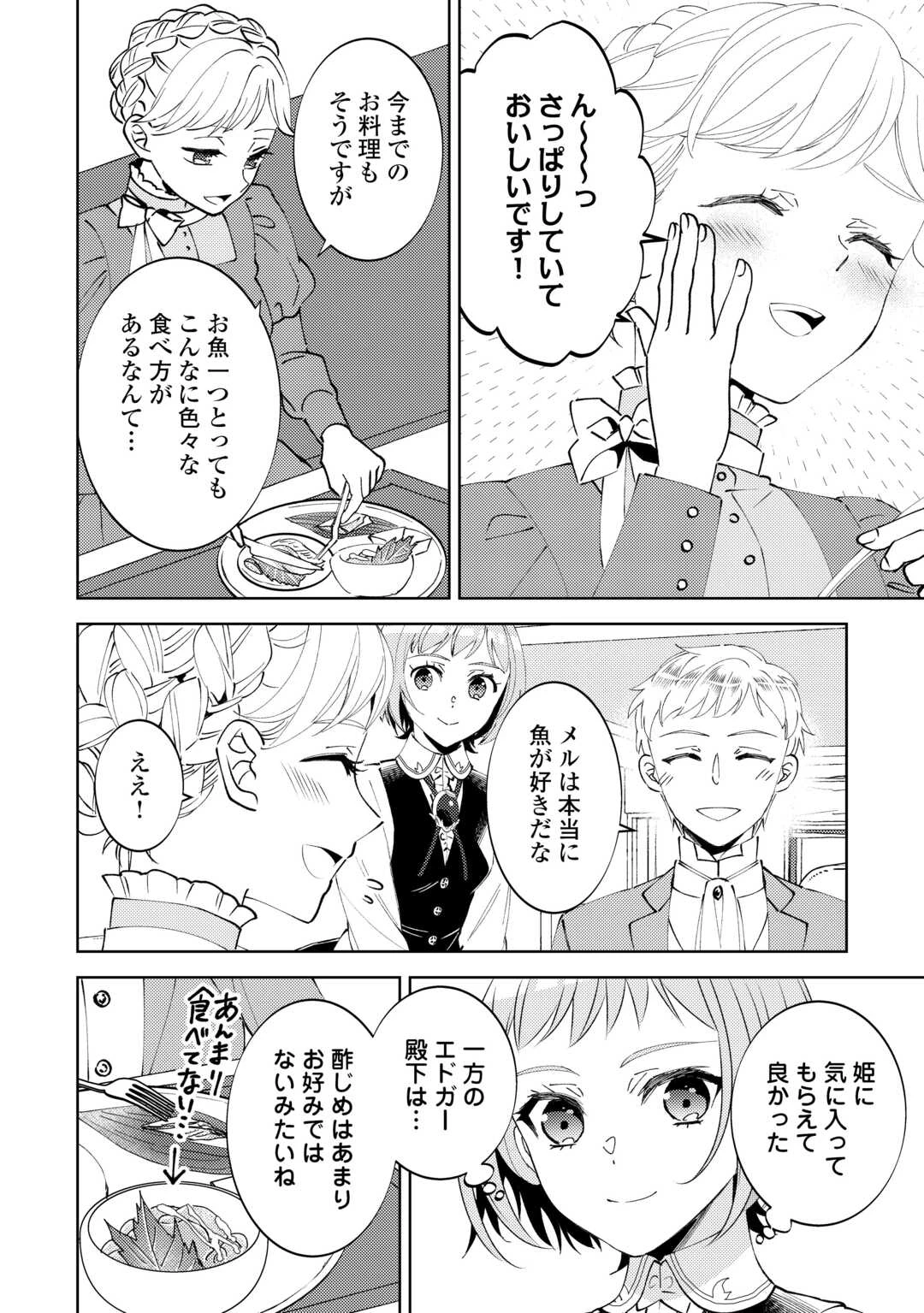 異世界でカフェを開店しました。 第94話 - 2