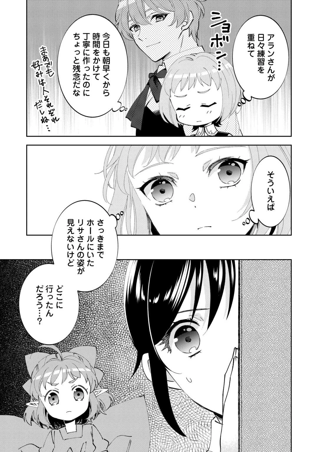 異世界でカフェを開店しました。 第94話 - 3