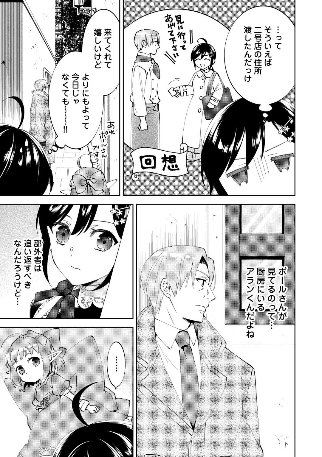 異世界でカフェを開店しました。 第94話 - 5