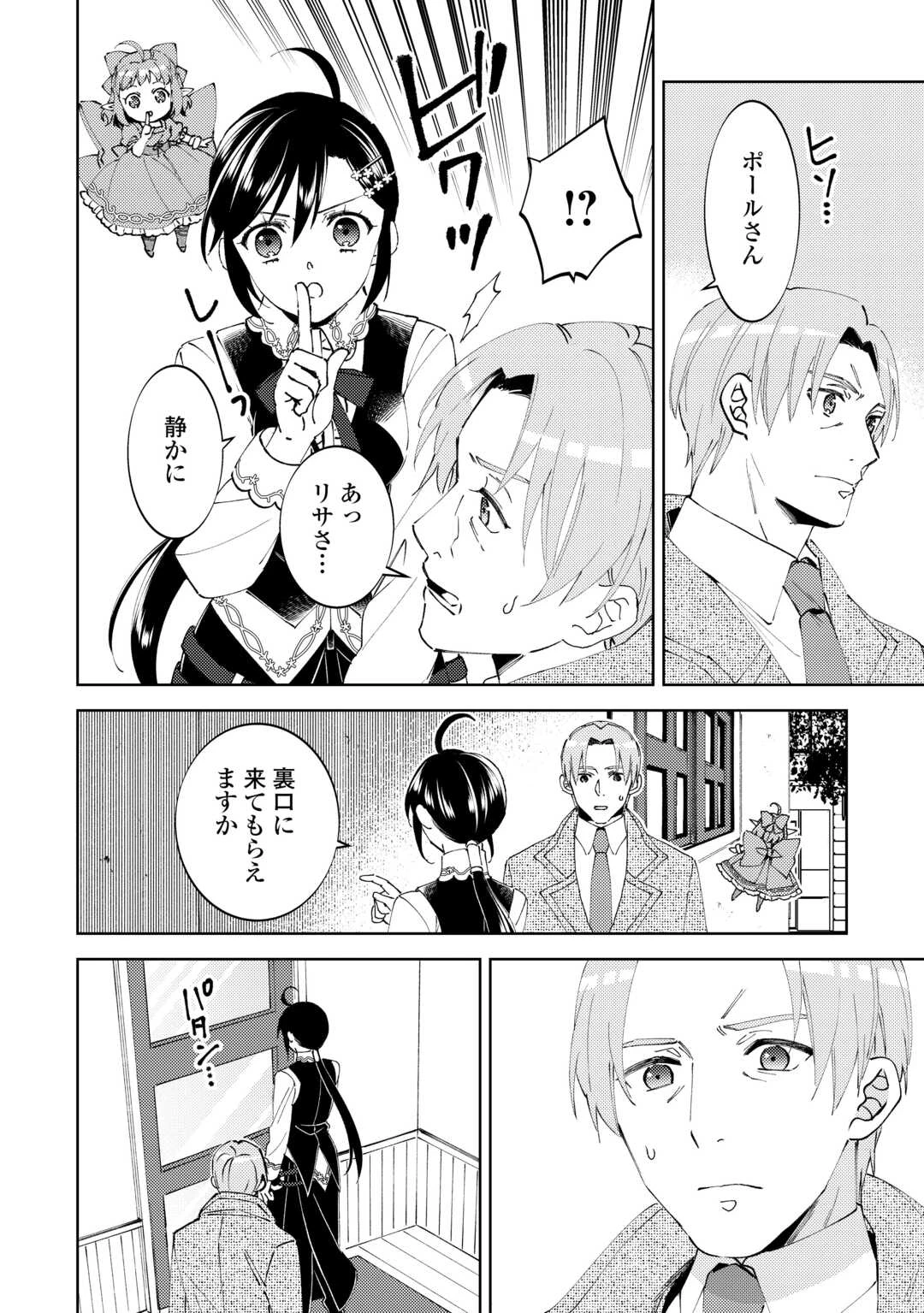 異世界でカフェを開店しました。 第94話 - 6