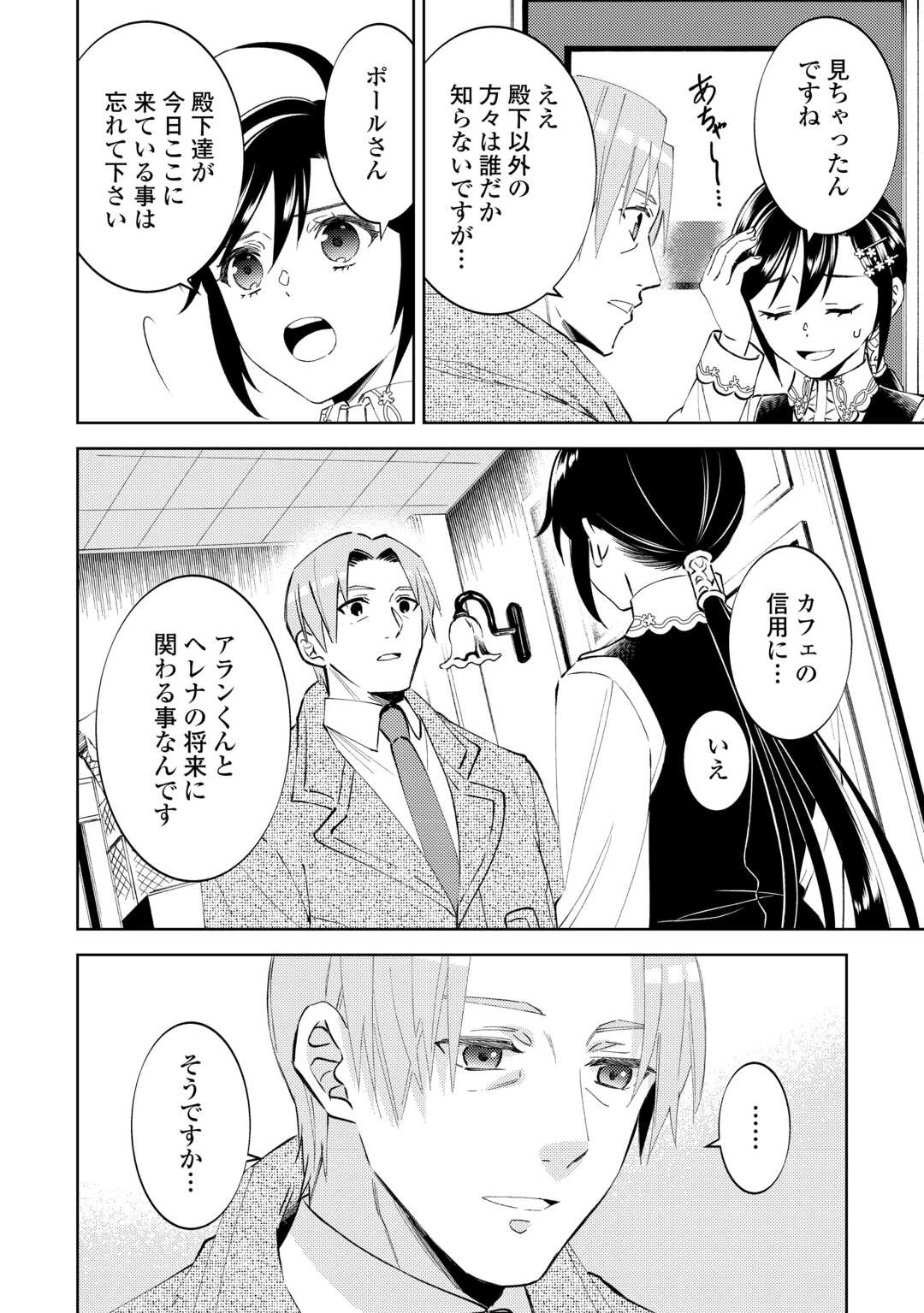 異世界でカフェを開店しました。 第94話 - 7