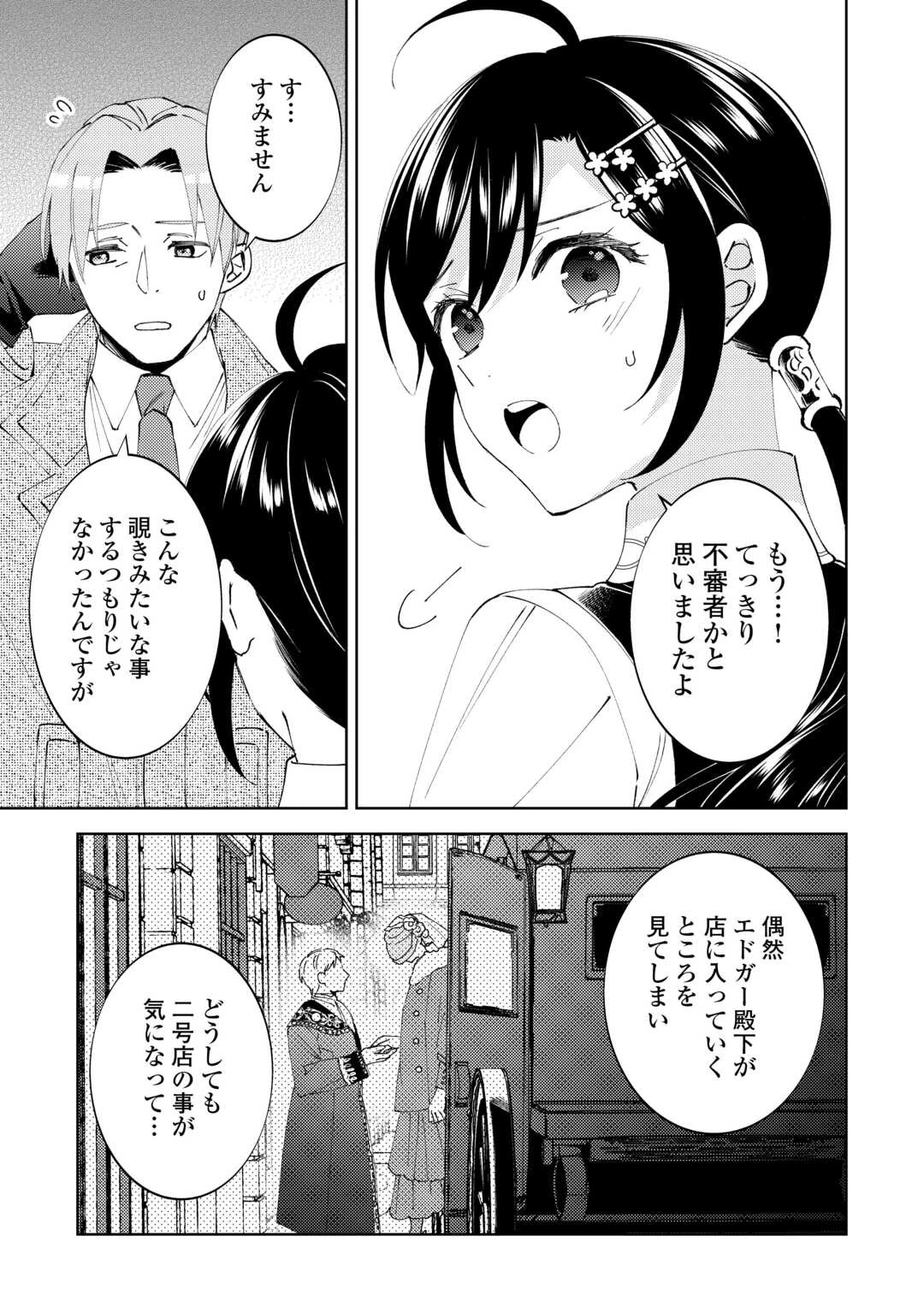 異世界でカフェを開店しました。 第94話 - 8
