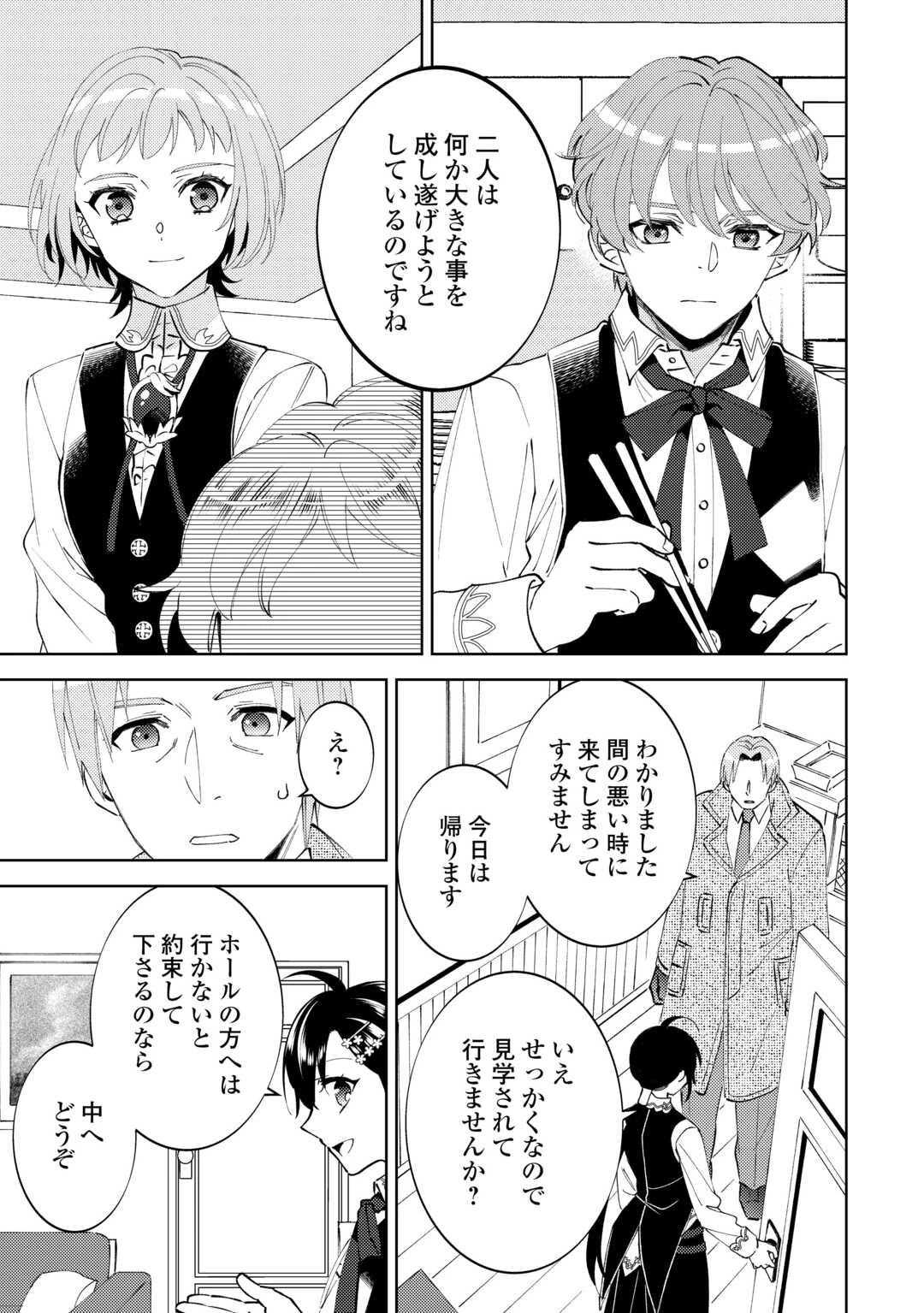異世界でカフェを開店しました。 第94話 - 9