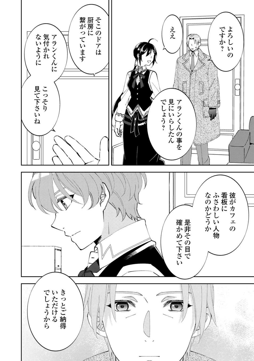 異世界でカフェを開店しました。 第94話 - 10