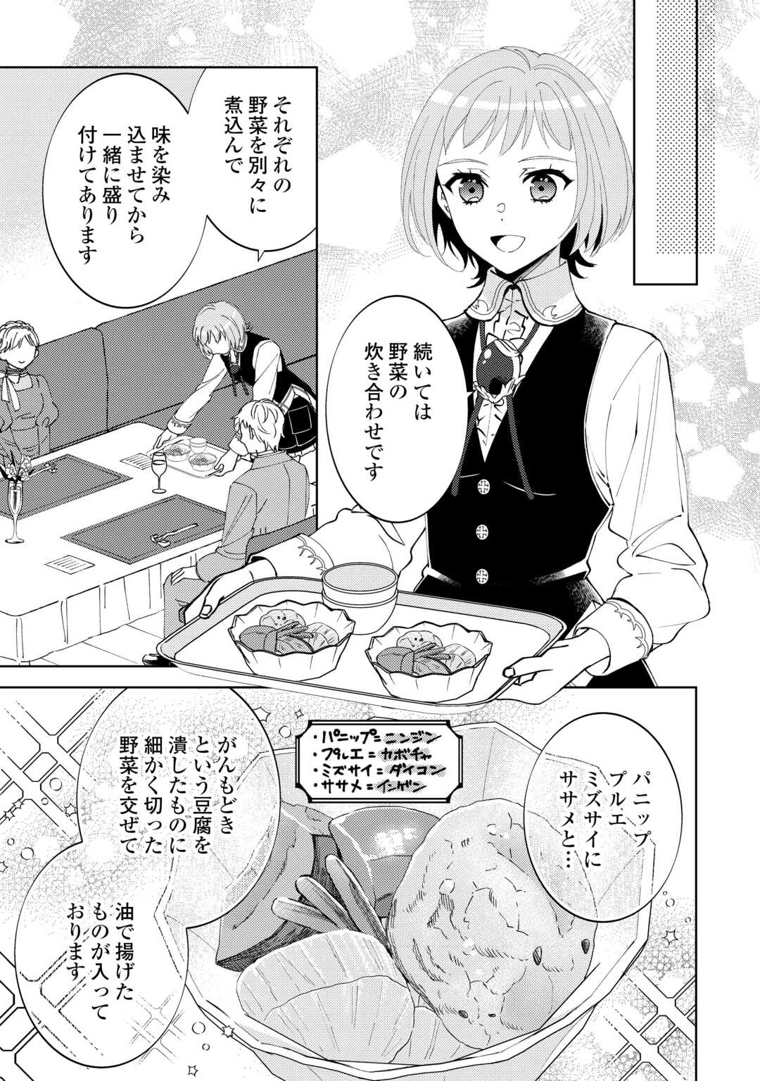 異世界でカフェを開店しました。 第94話 - 11