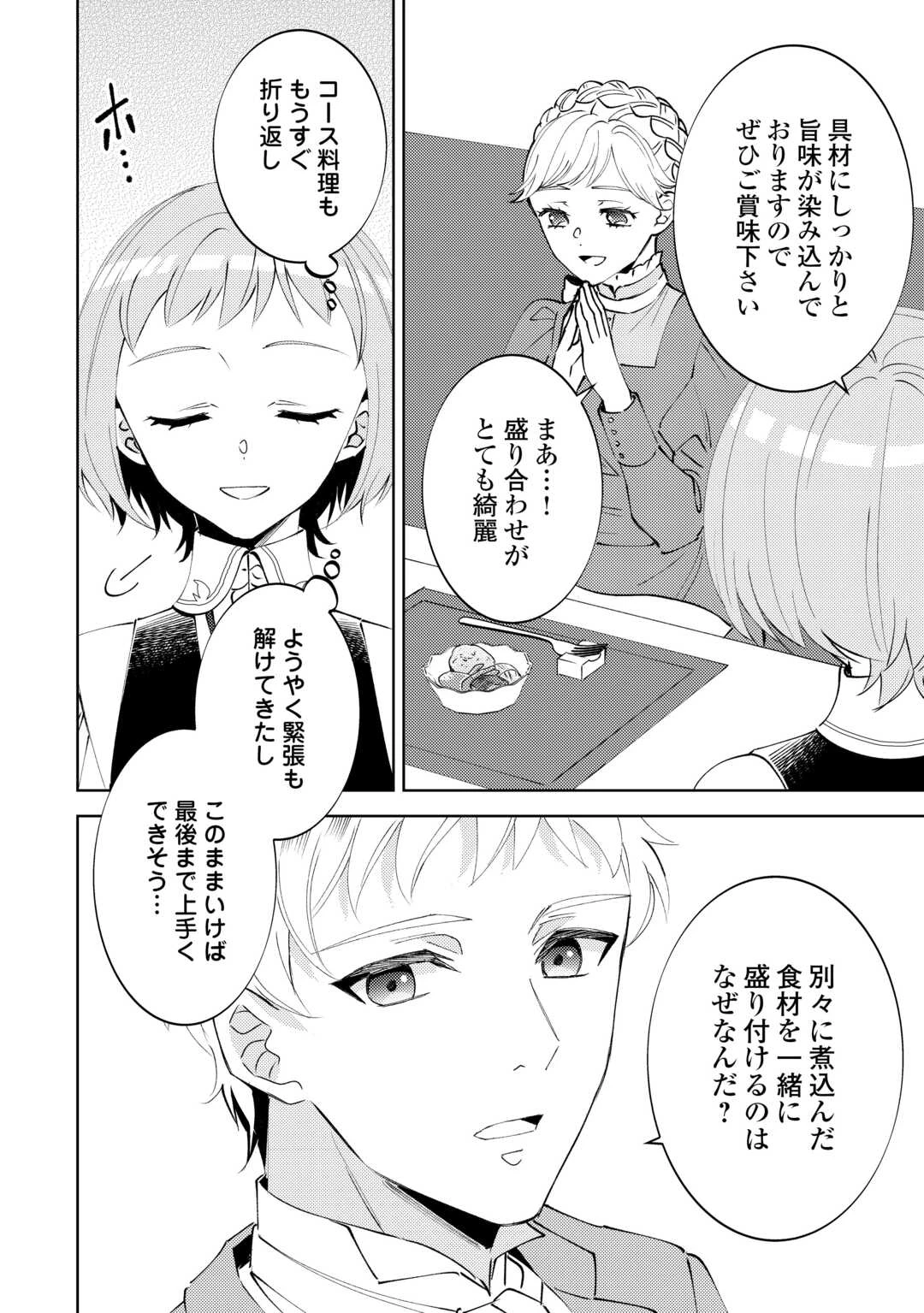 異世界でカフェを開店しました。 第94話 - 12