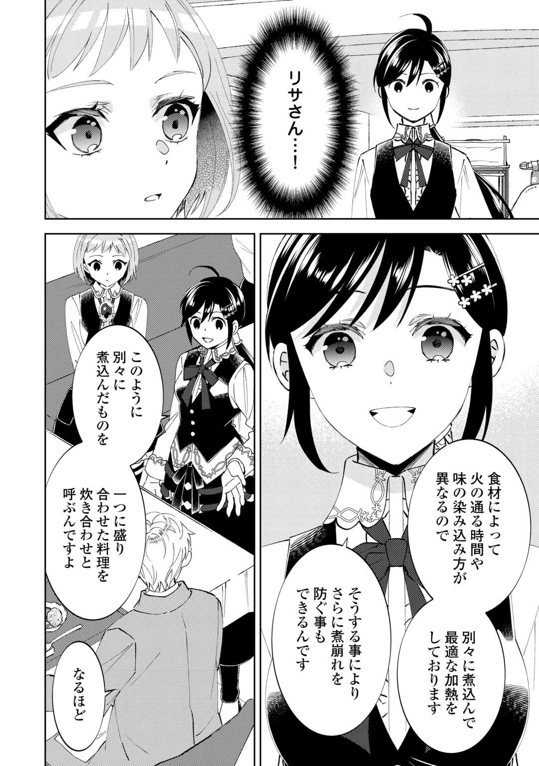 異世界でカフェを開店しました。 第94話 - 13