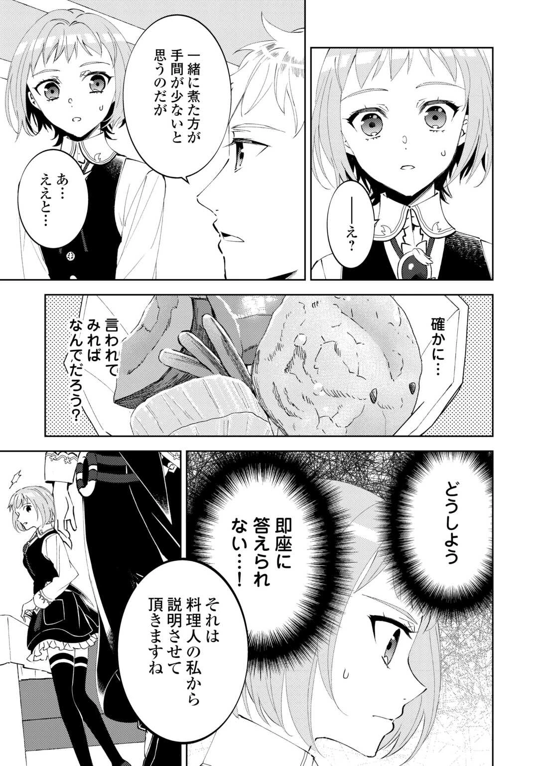 異世界でカフェを開店しました。 第94話 - 14