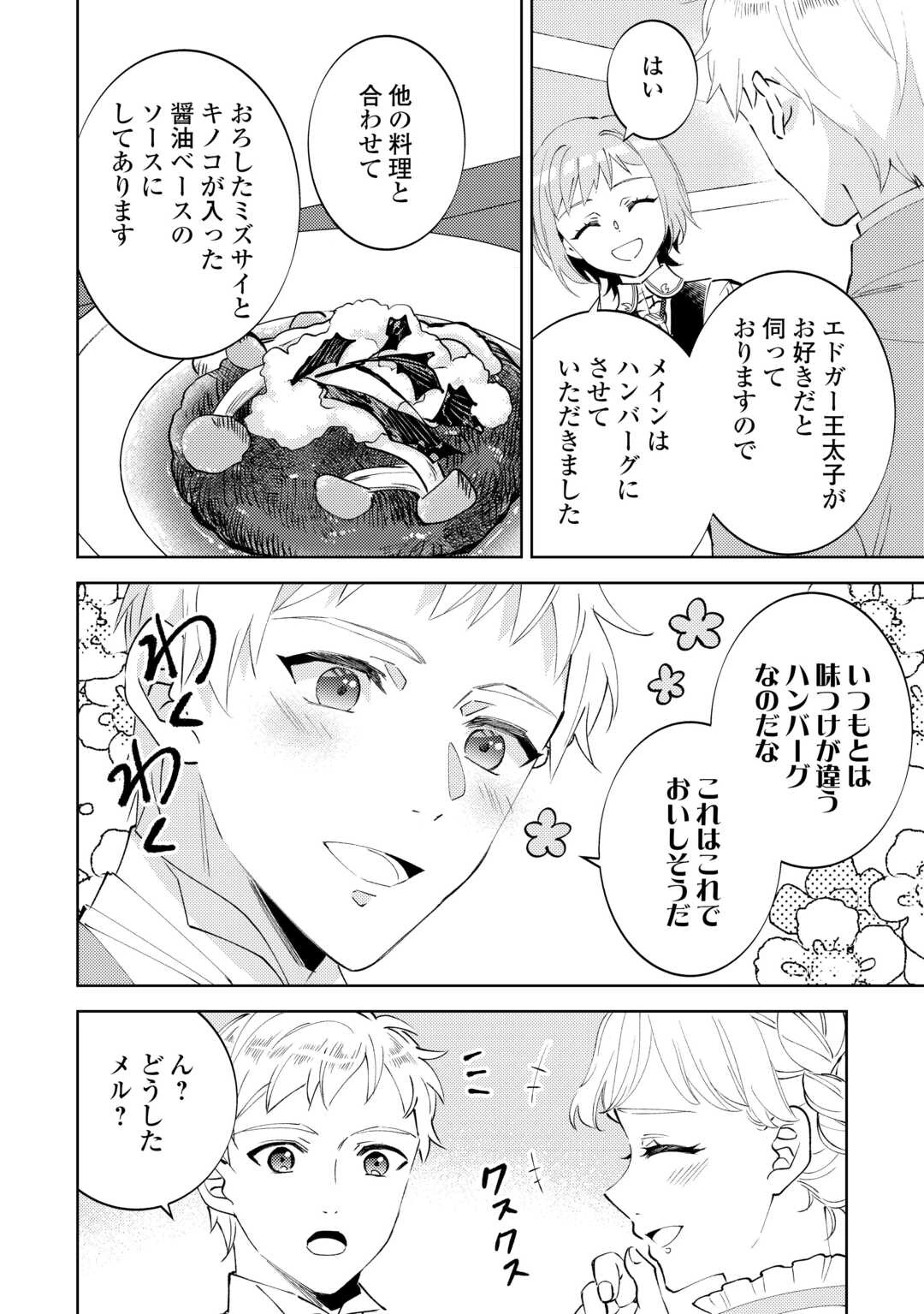 異世界でカフェを開店しました。 第94話 - 17