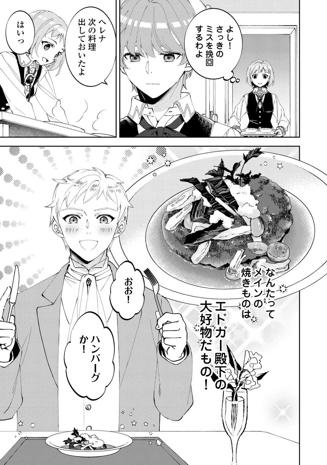 異世界でカフェを開店しました。 第94話 - 18