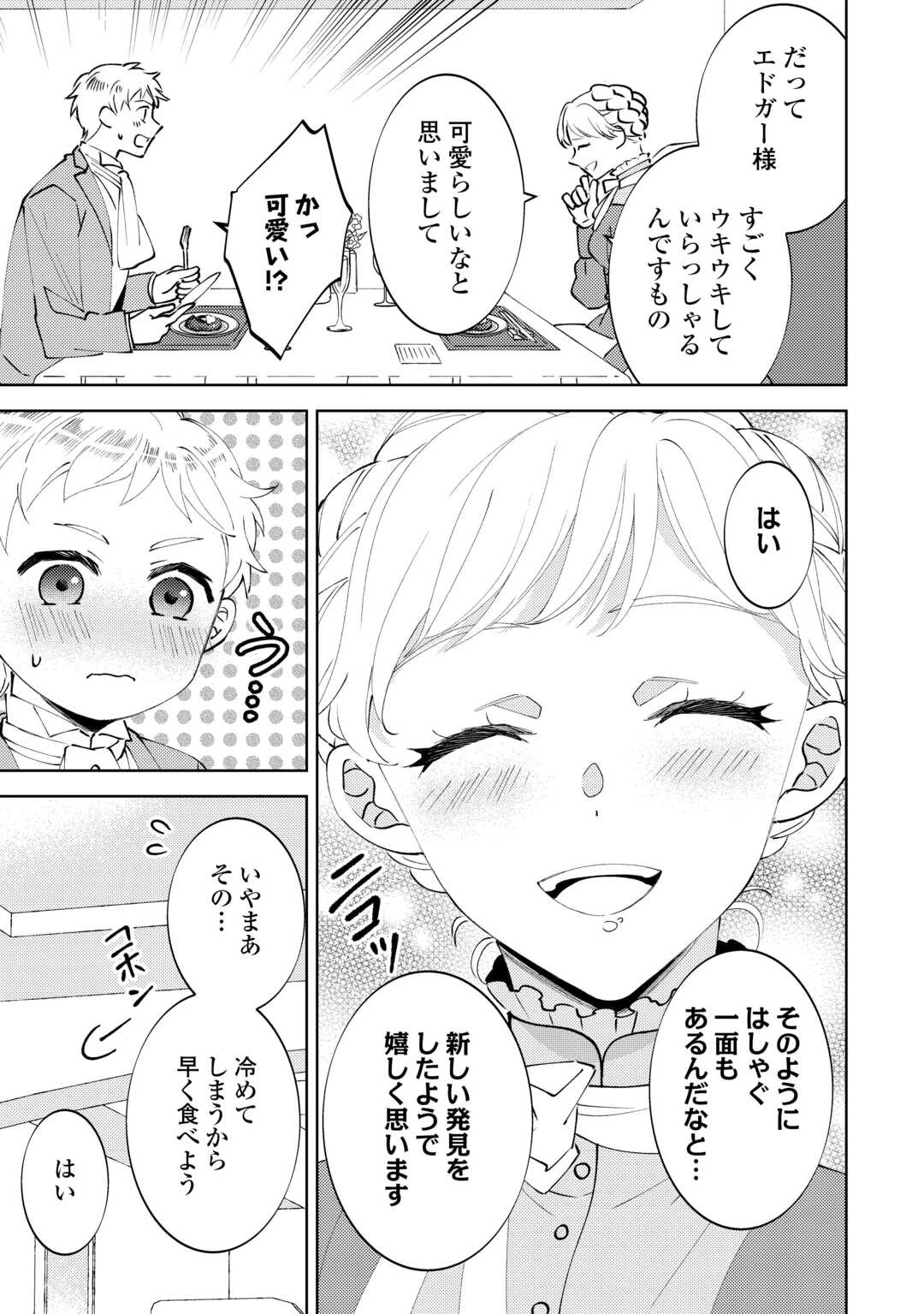 異世界でカフェを開店しました。 第94話 - 19