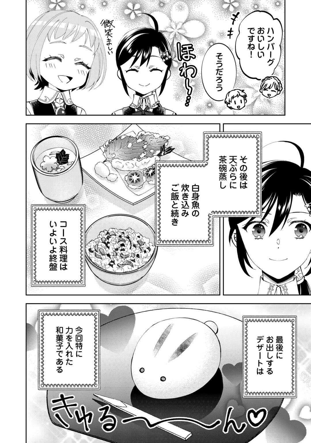 異世界でカフェを開店しました。 第94話 - 20