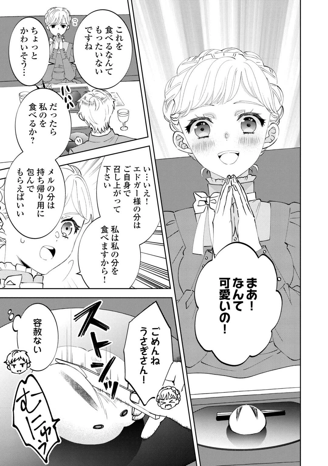 異世界でカフェを開店しました。 第94話 - 21