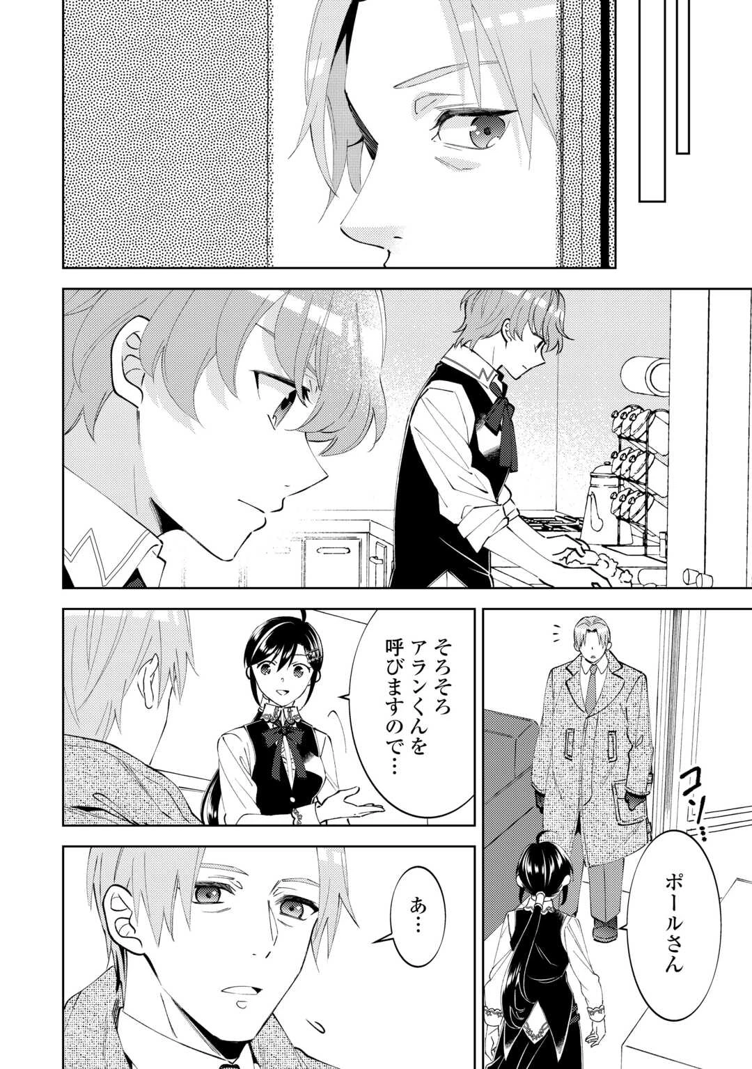 異世界でカフェを開店しました。 第94話 - 22
