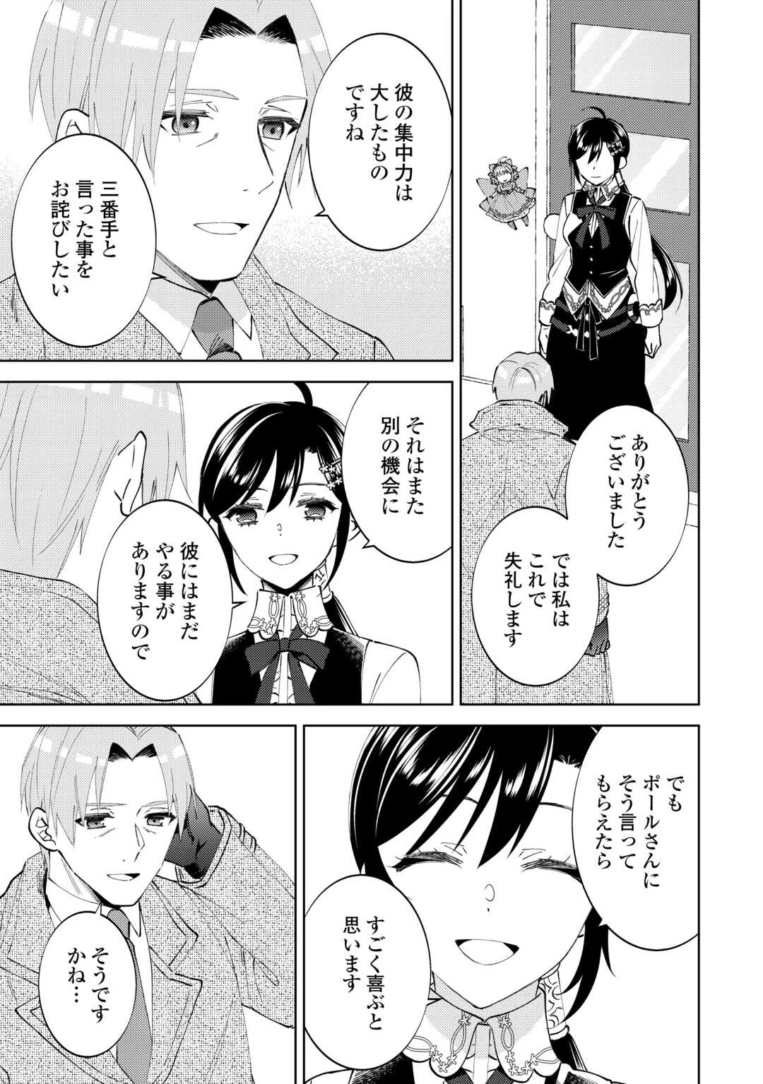 異世界でカフェを開店しました。 第94話 - 23
