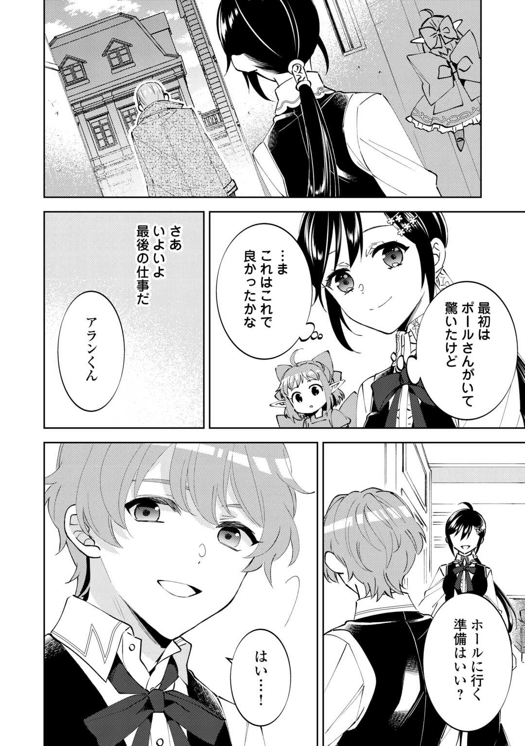 異世界でカフェを開店しました。 第94話 - 24