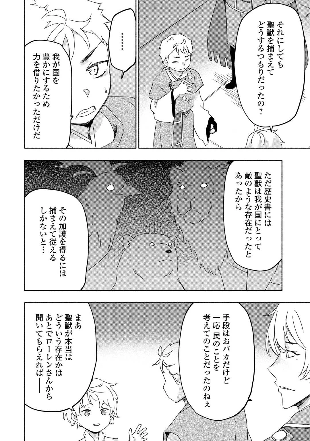 神に愛された子 第53話 - 1