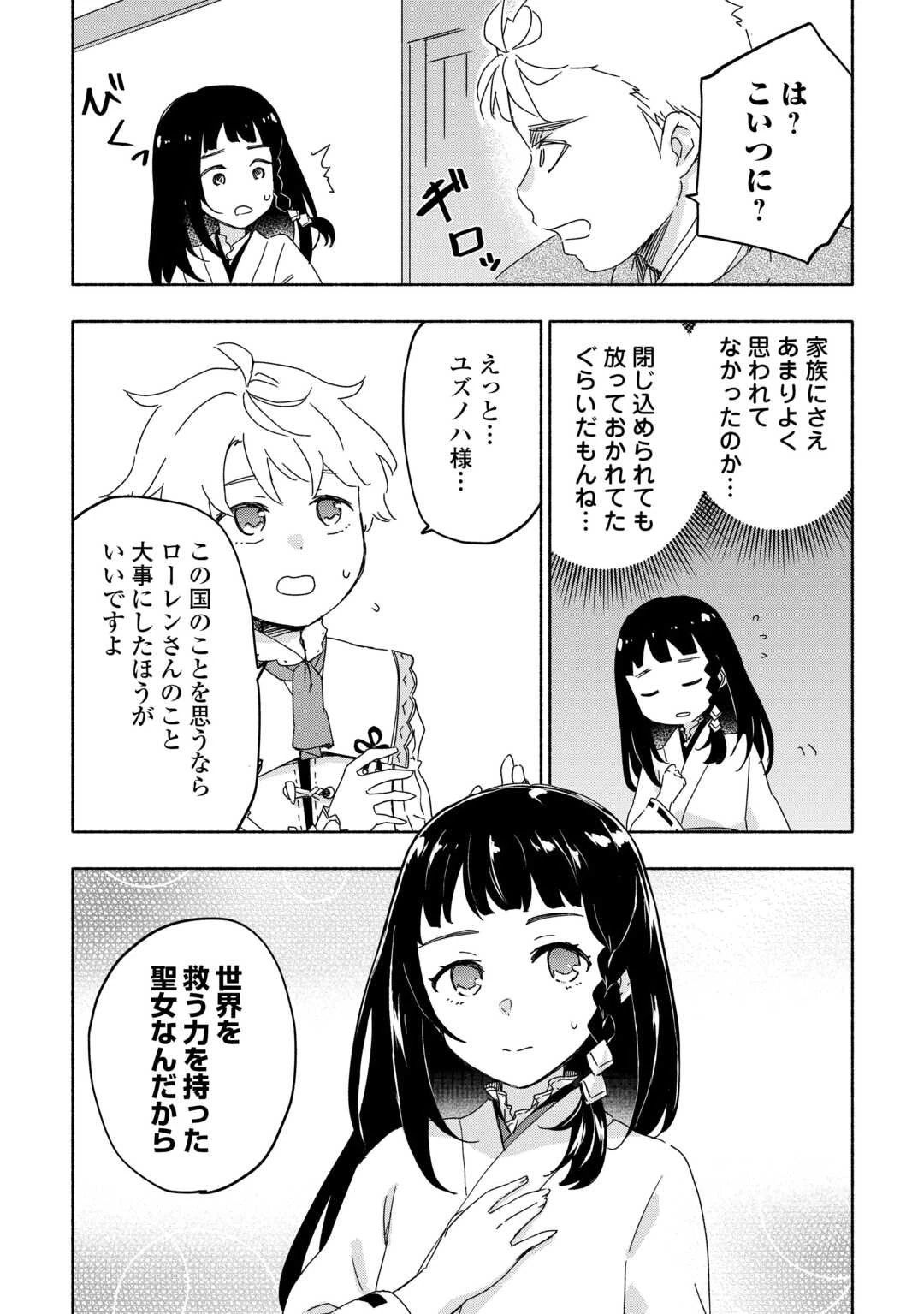 神に愛された子 第53話 - 2