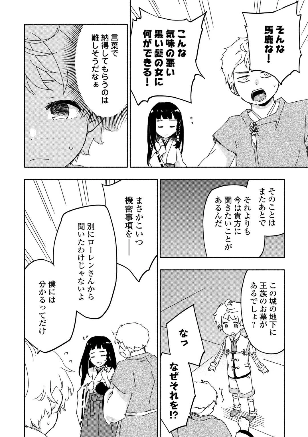 神に愛された子 第53話 - 3
