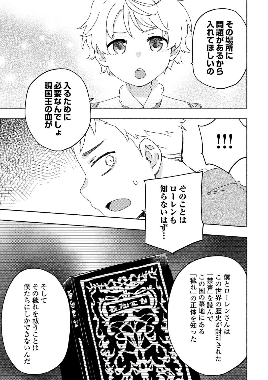 神に愛された子 第53話 - 4