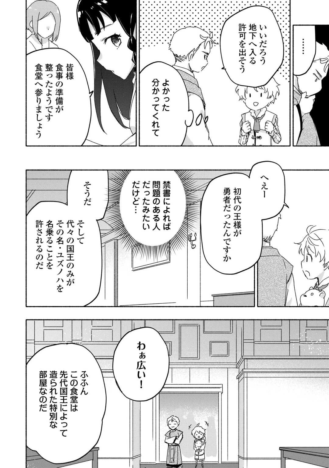 神に愛された子 第53話 - 5