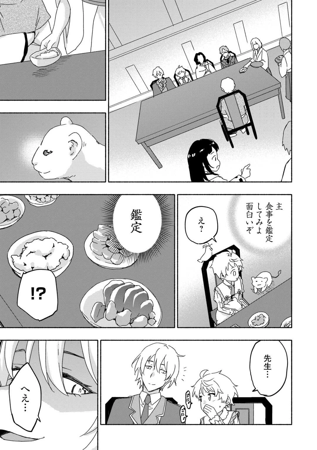 神に愛された子 第53話 - 6