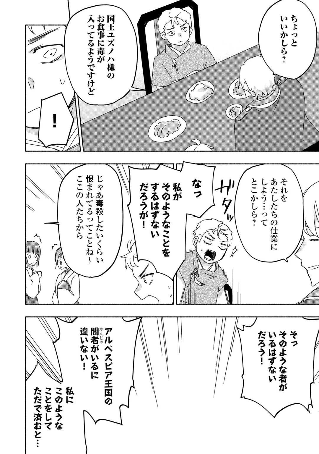 神に愛された子 第53話 - 7