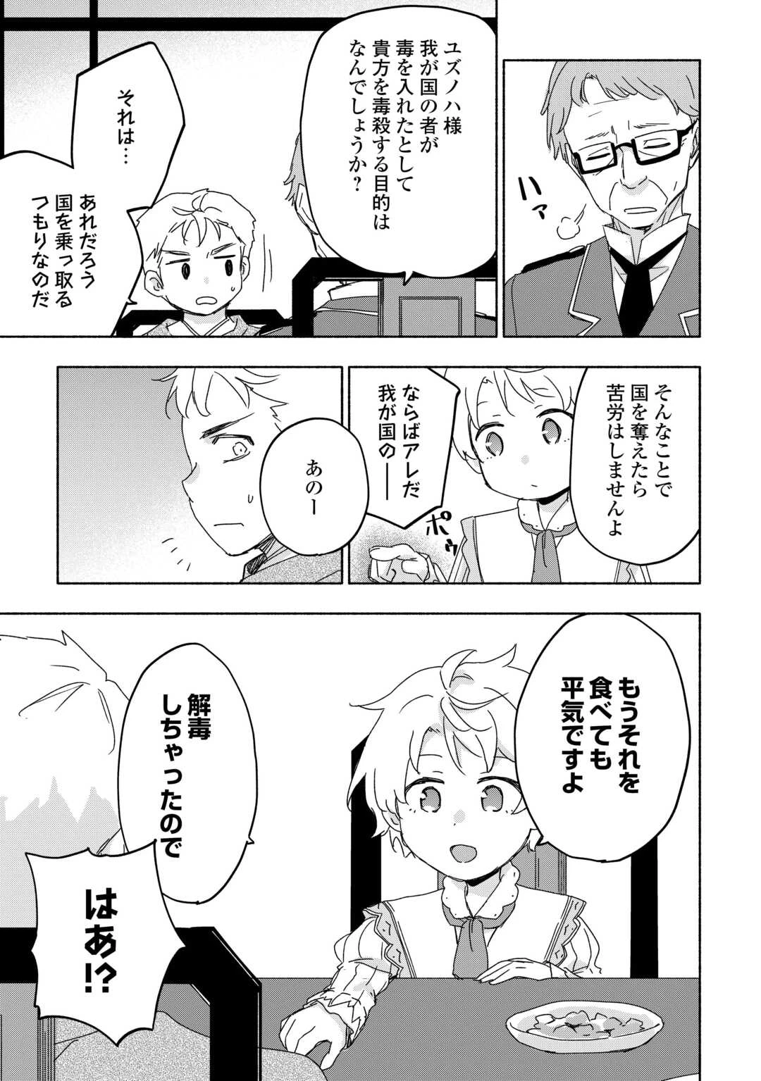 神に愛された子 第53話 - 8