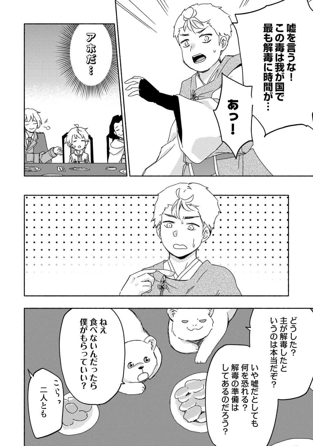 神に愛された子 第53話 - 9