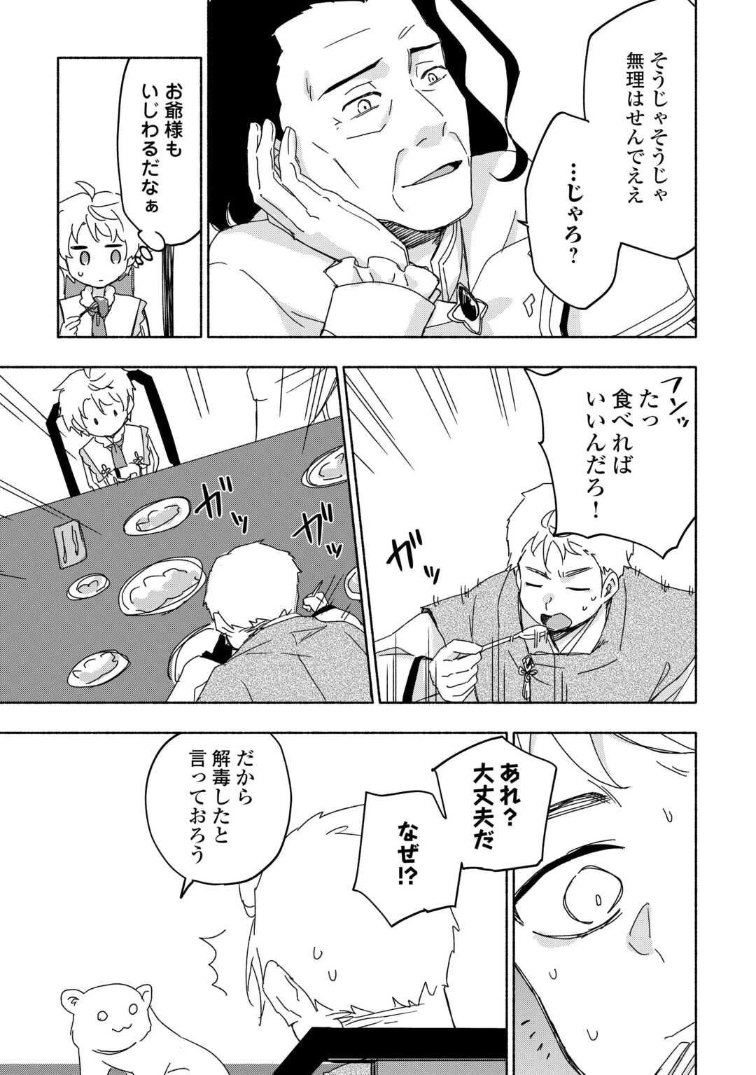 神に愛された子 第53話 - 10