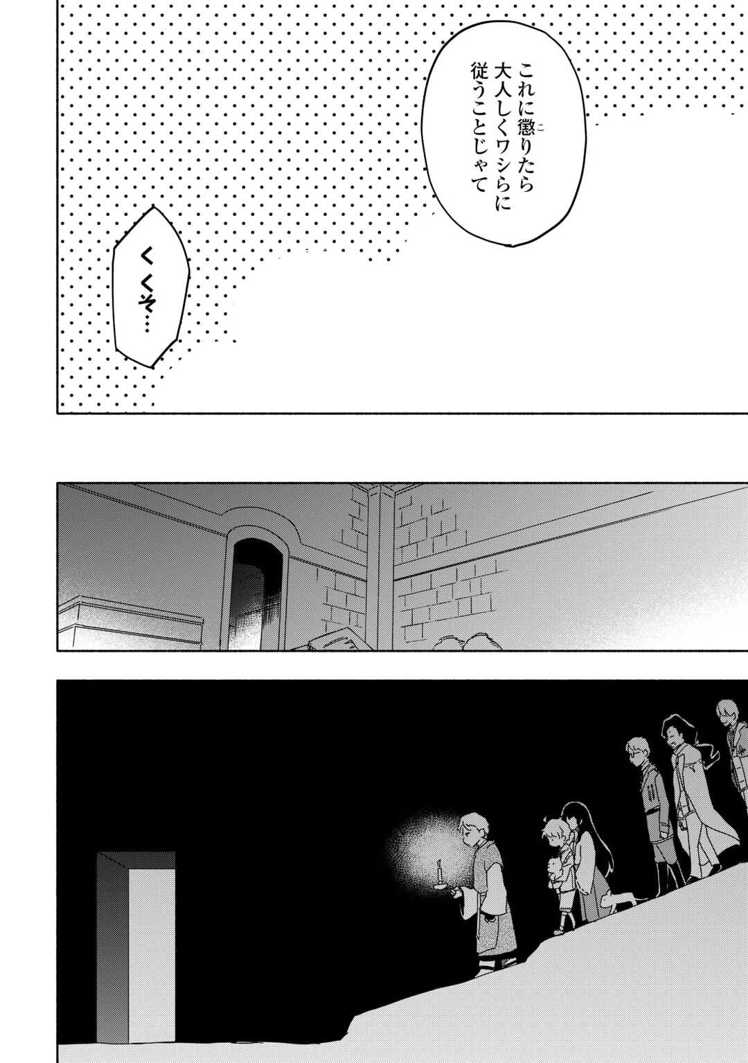 神に愛された子 第53話 - 11