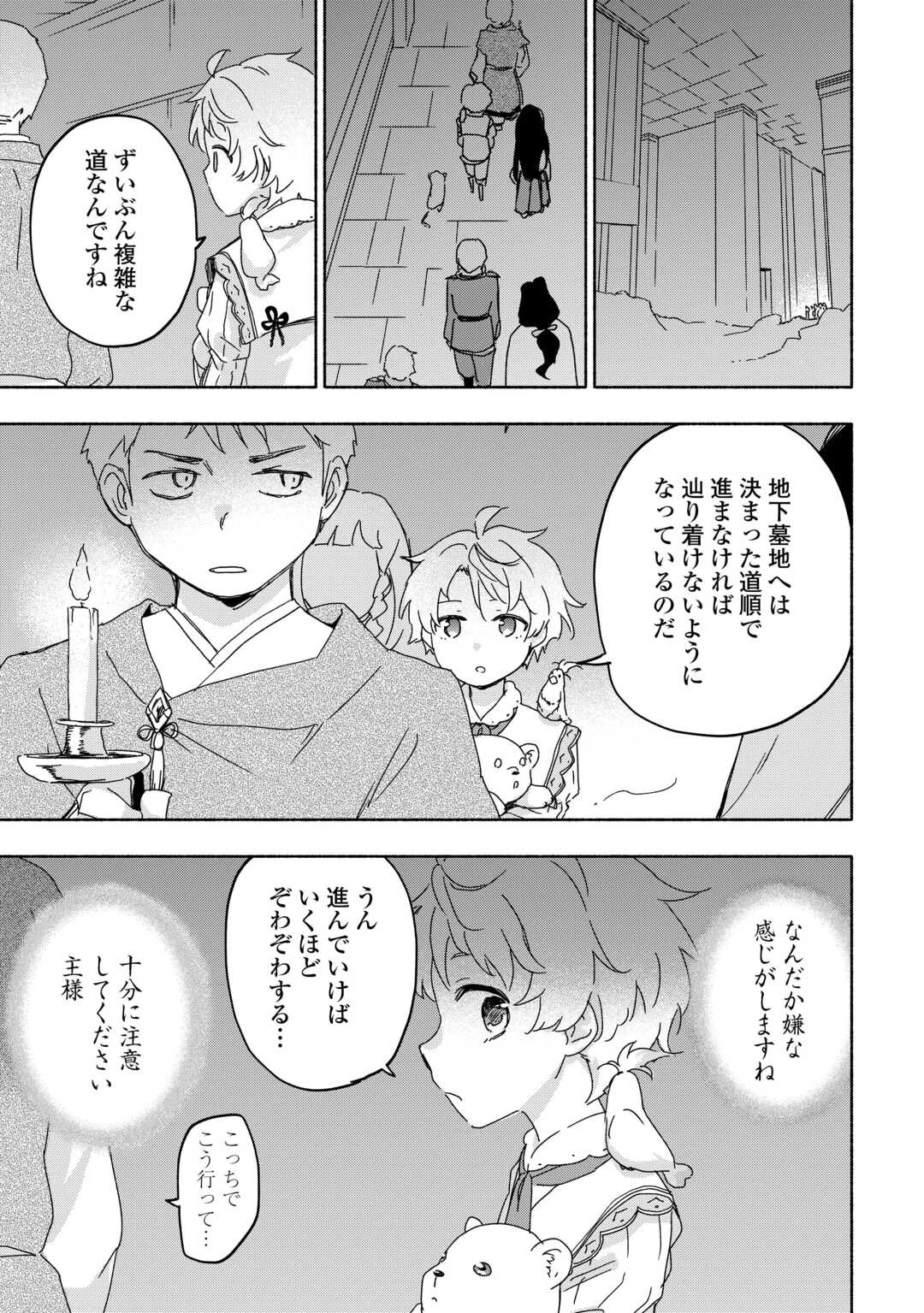 神に愛された子 第53話 - 12