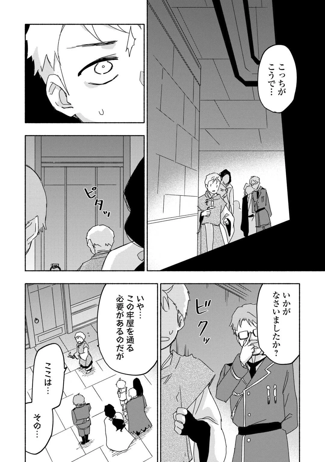 神に愛された子 第53話 - 13