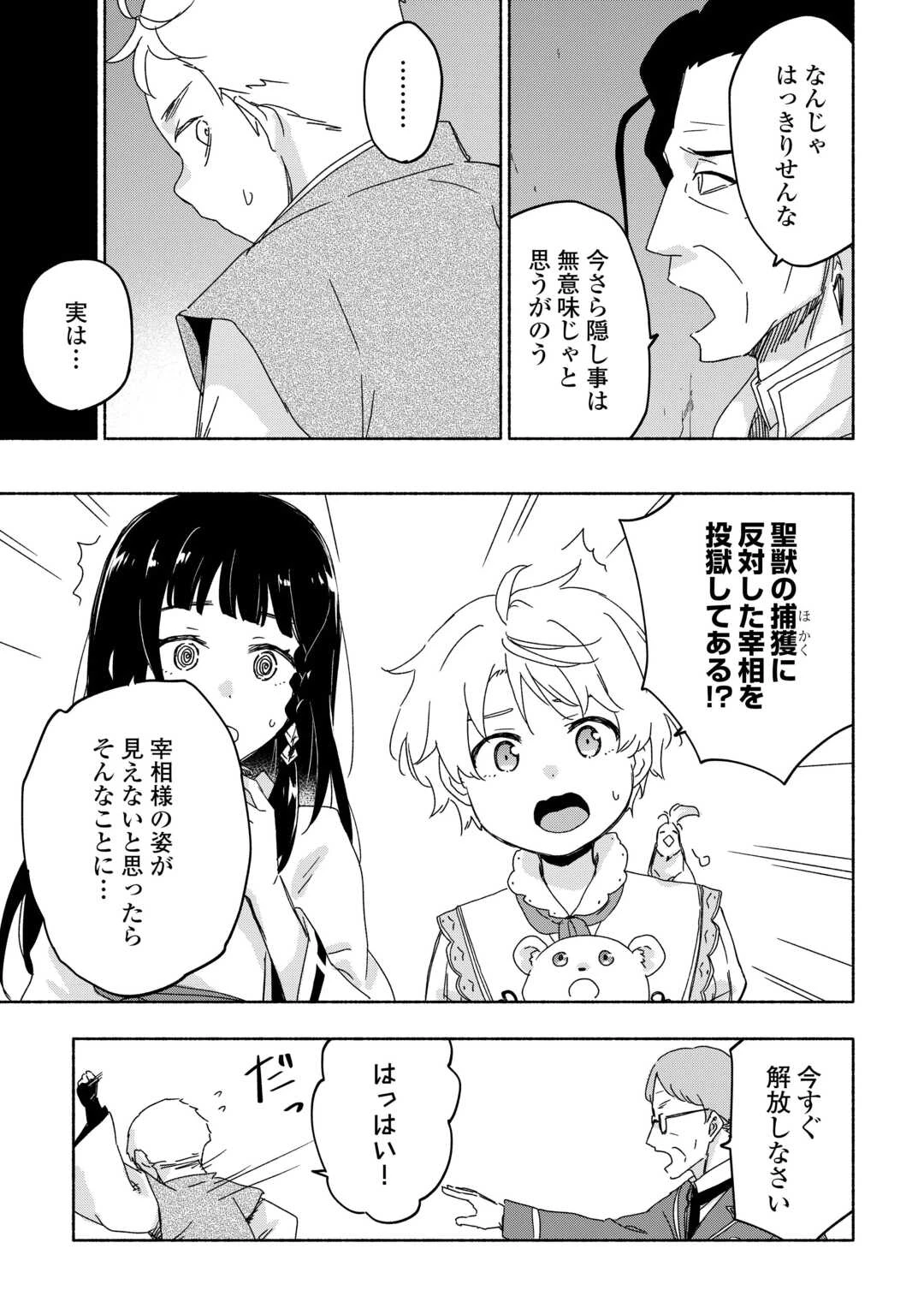 神に愛された子 第53話 - 14