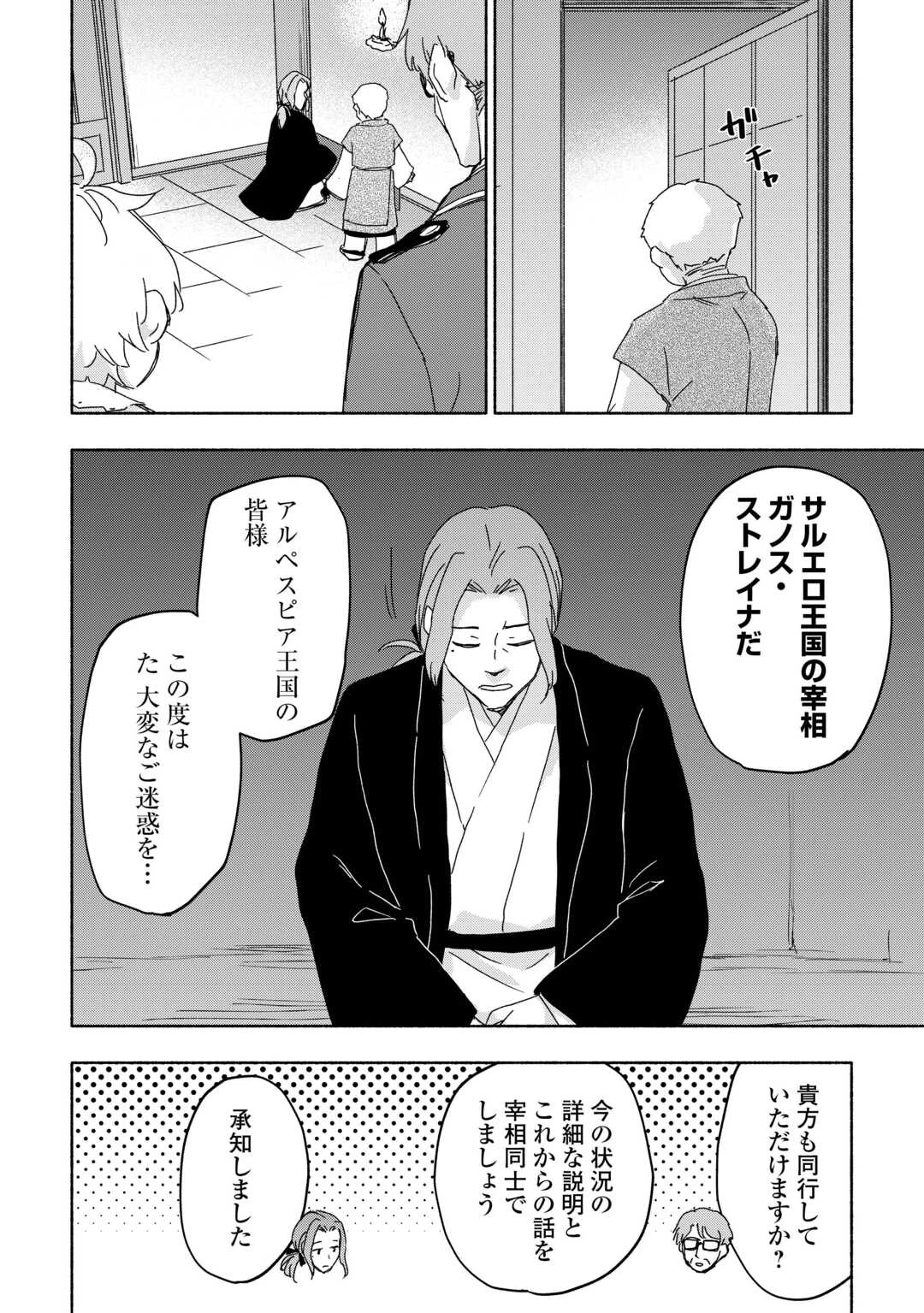 神に愛された子 第53話 - 15