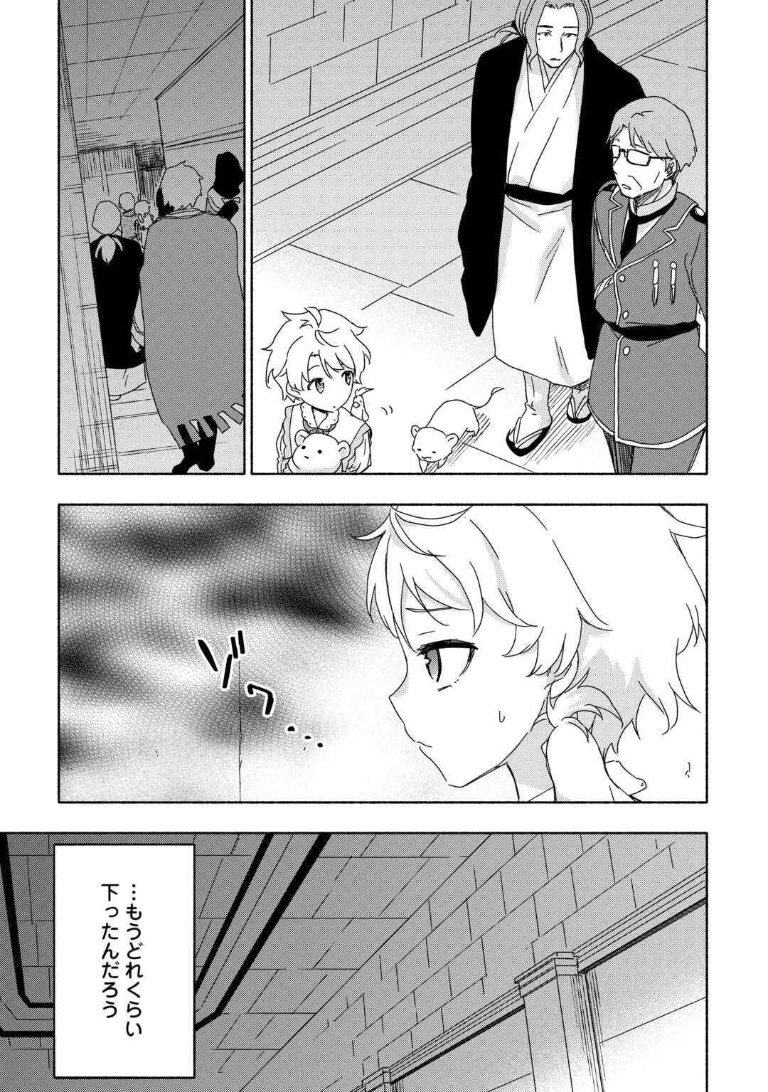 神に愛された子 第53話 - 16