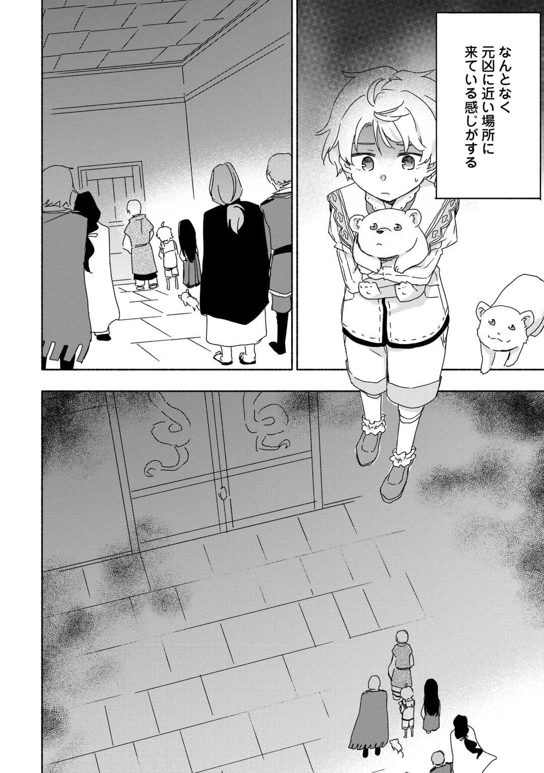 神に愛された子 第53話 - 17