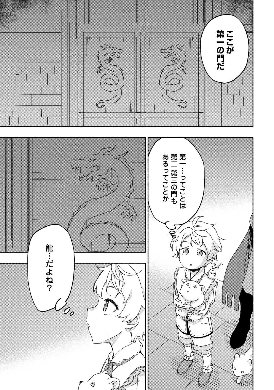 神に愛された子 第53話 - 18